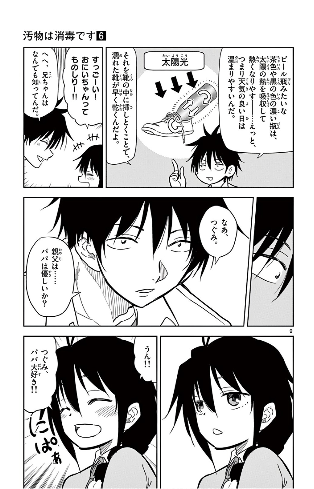 Obutsu wa Shoudoku desu - Chapter 66 - Page 9