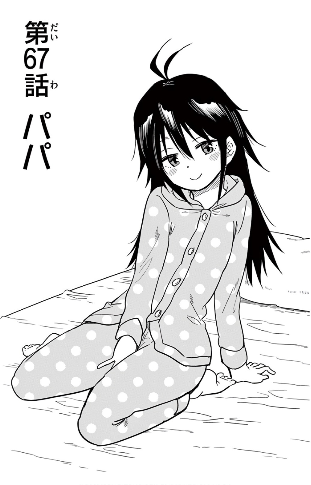 Obutsu wa Shoudoku desu - Chapter 67 - Page 1