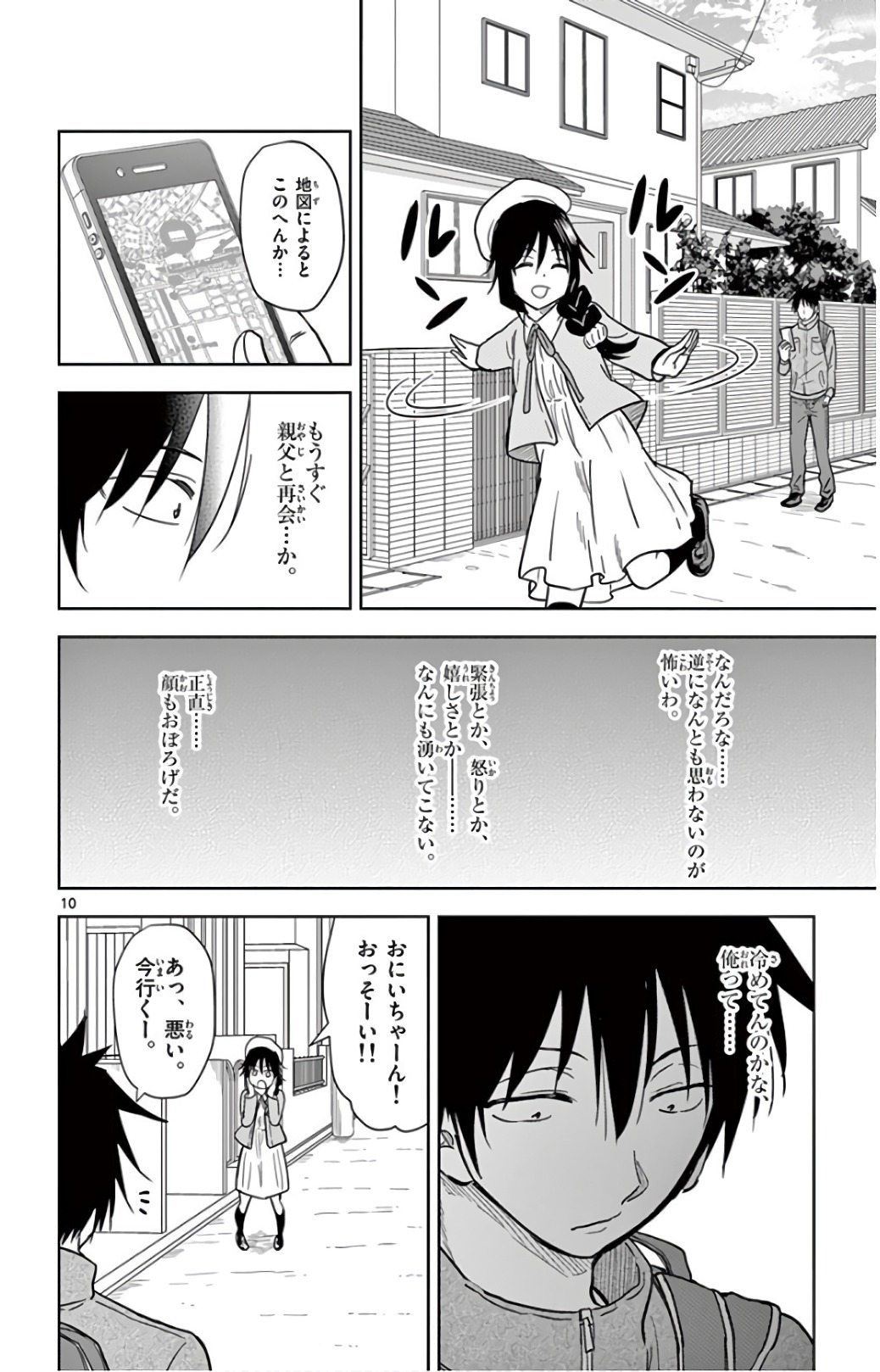 Obutsu wa Shoudoku desu - Chapter 67 - Page 10