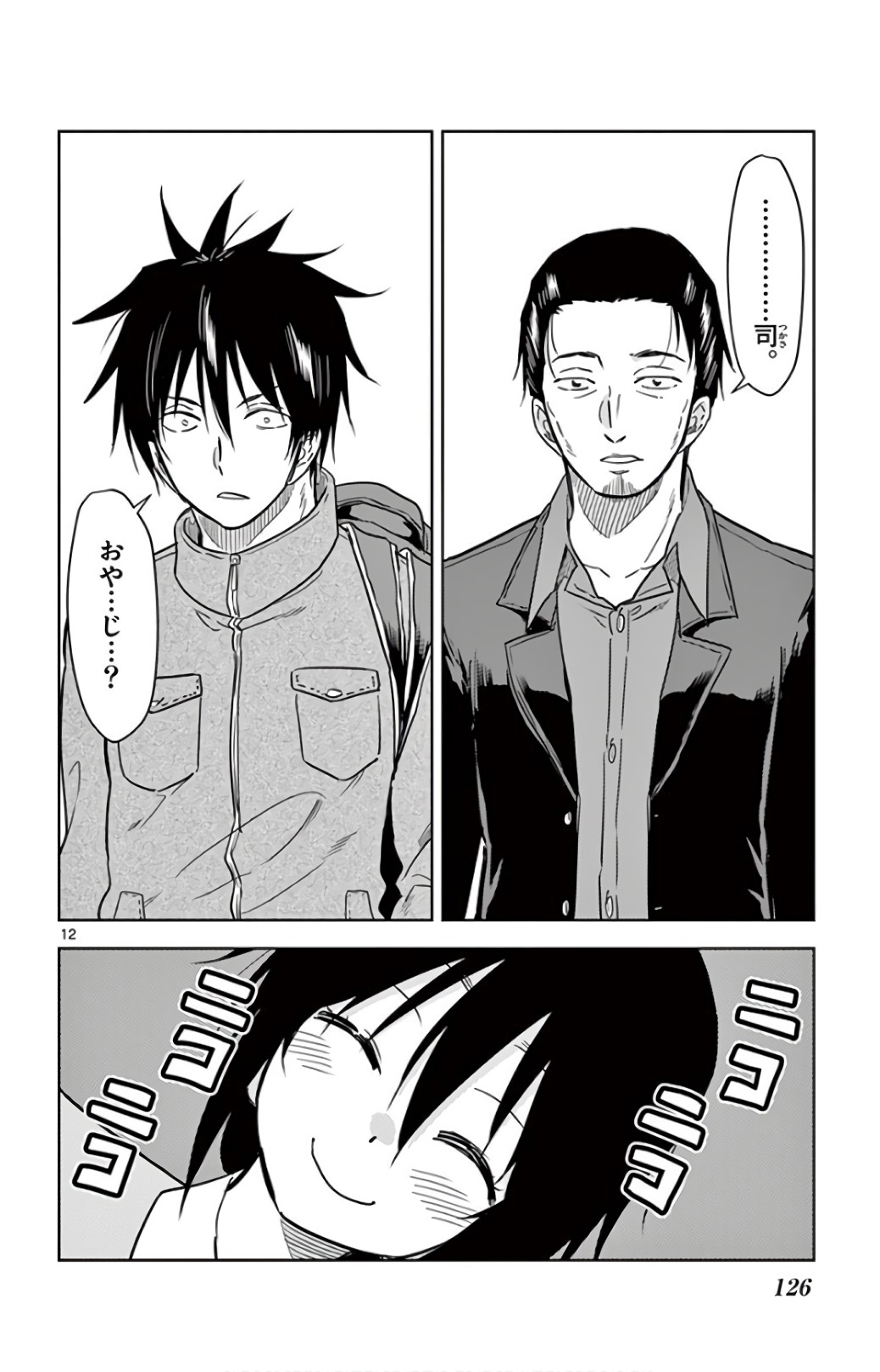 Obutsu wa Shoudoku desu - Chapter 67 - Page 12