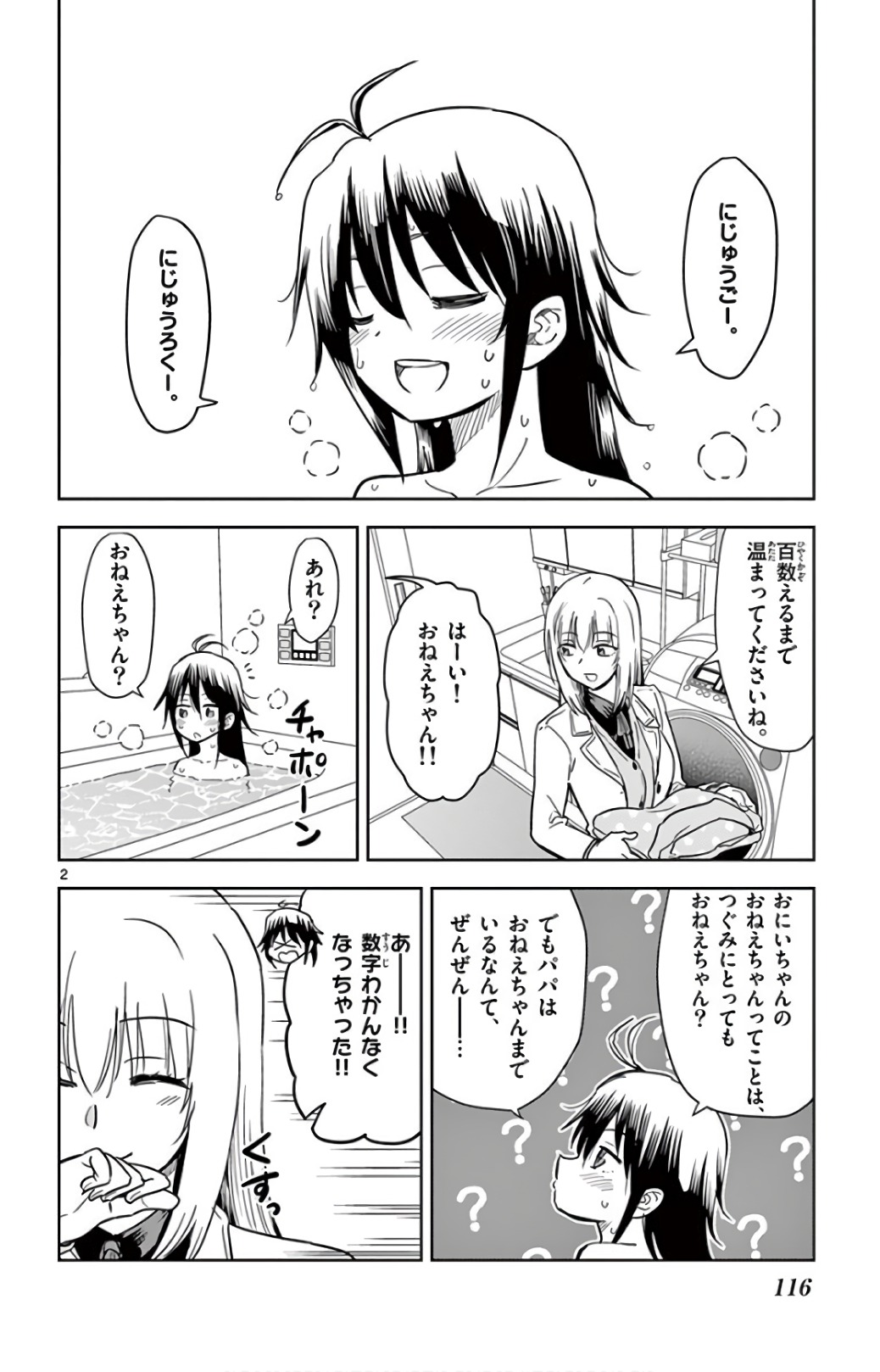 Obutsu wa Shoudoku desu - Chapter 67 - Page 2