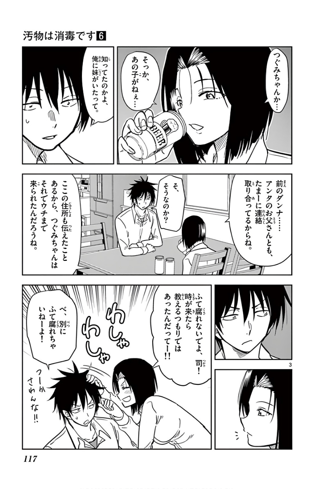 Obutsu wa Shoudoku desu - Chapter 67 - Page 3