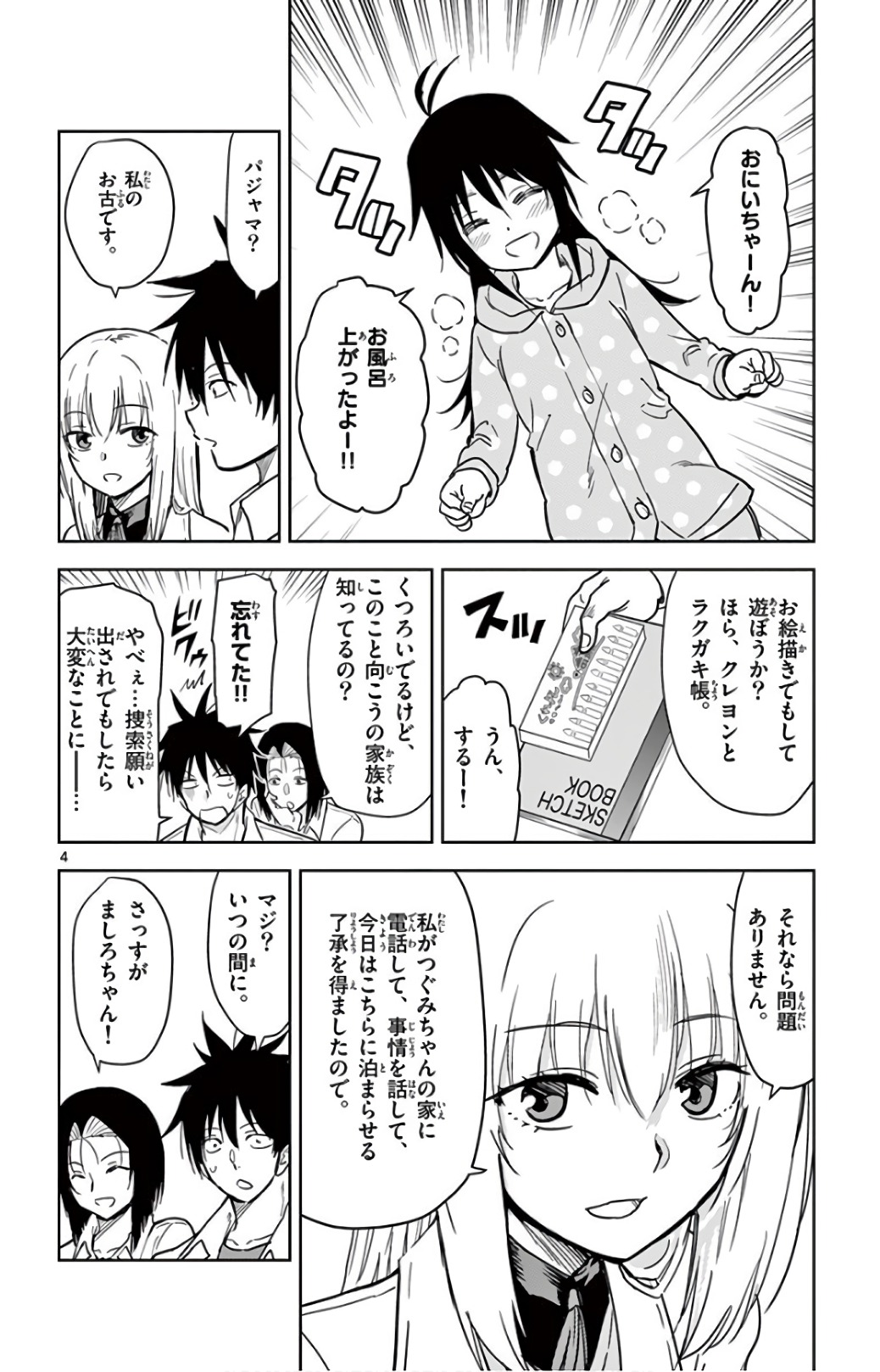 Obutsu wa Shoudoku desu - Chapter 67 - Page 4