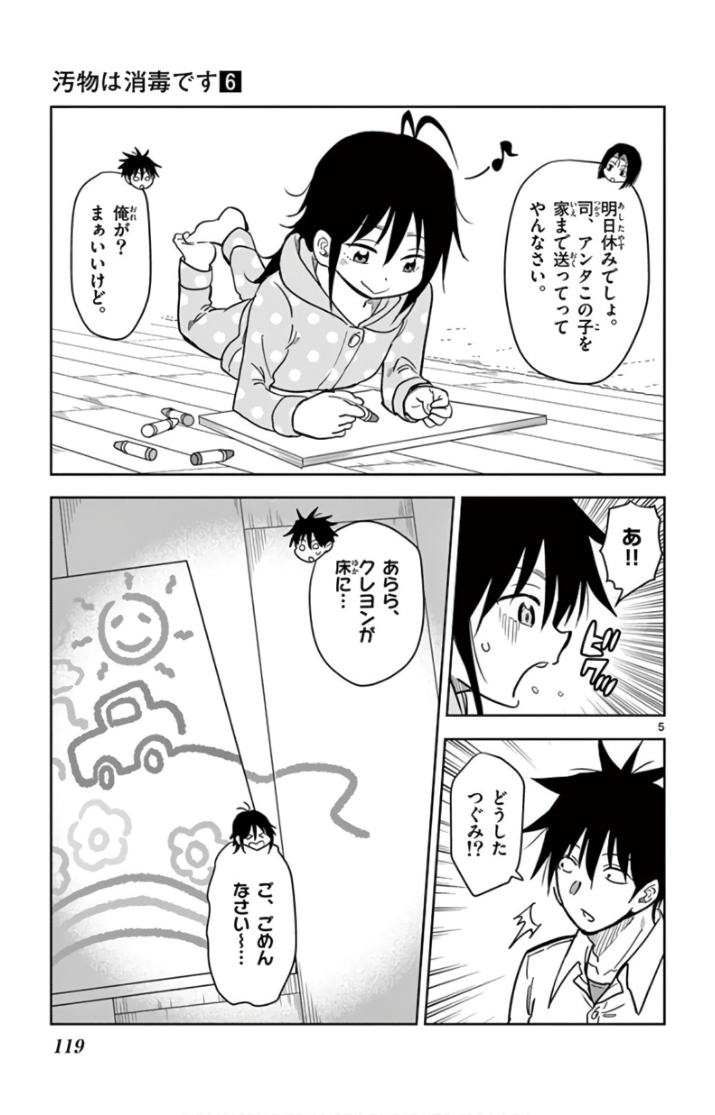 Obutsu wa Shoudoku desu - Chapter 67 - Page 5