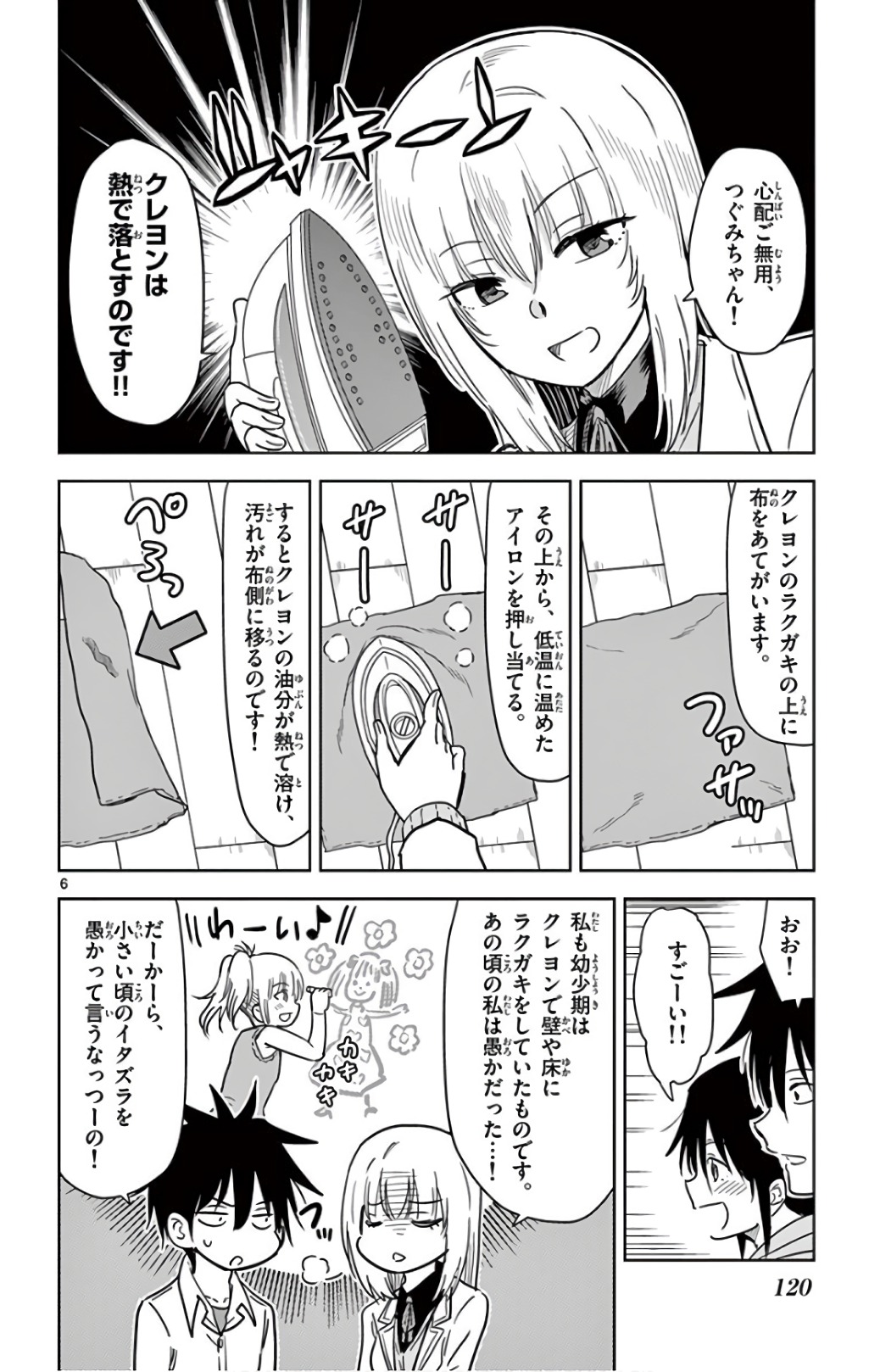 Obutsu wa Shoudoku desu - Chapter 67 - Page 6