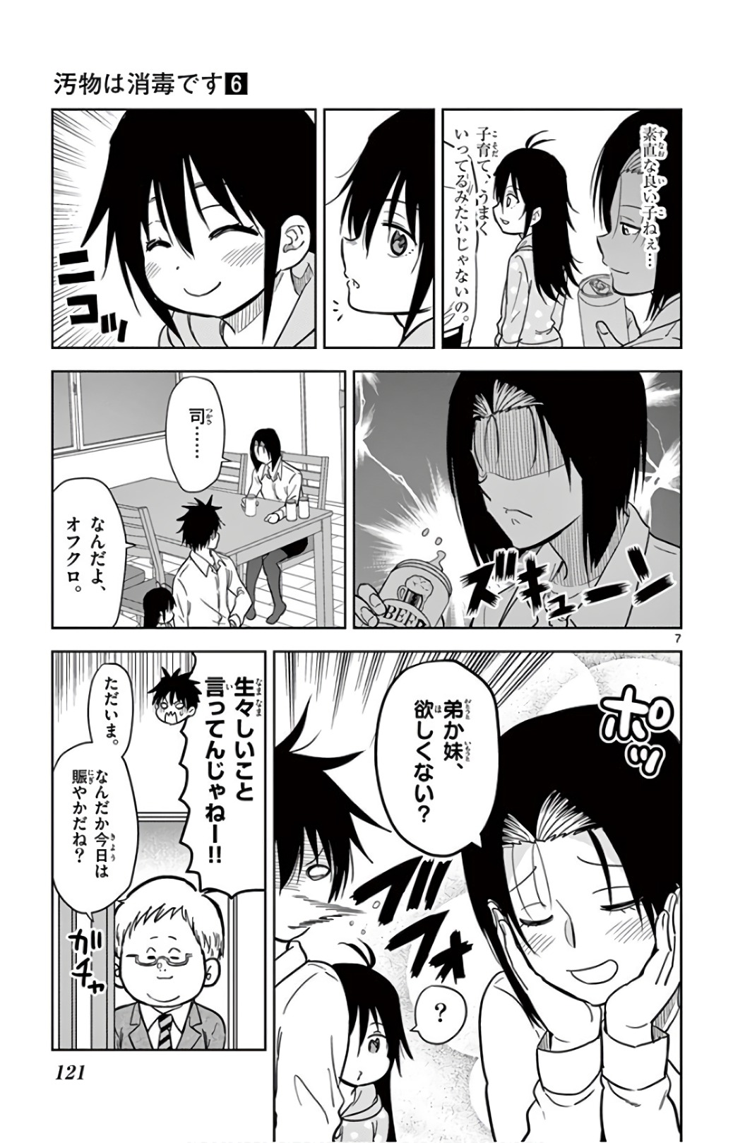 Obutsu wa Shoudoku desu - Chapter 67 - Page 7