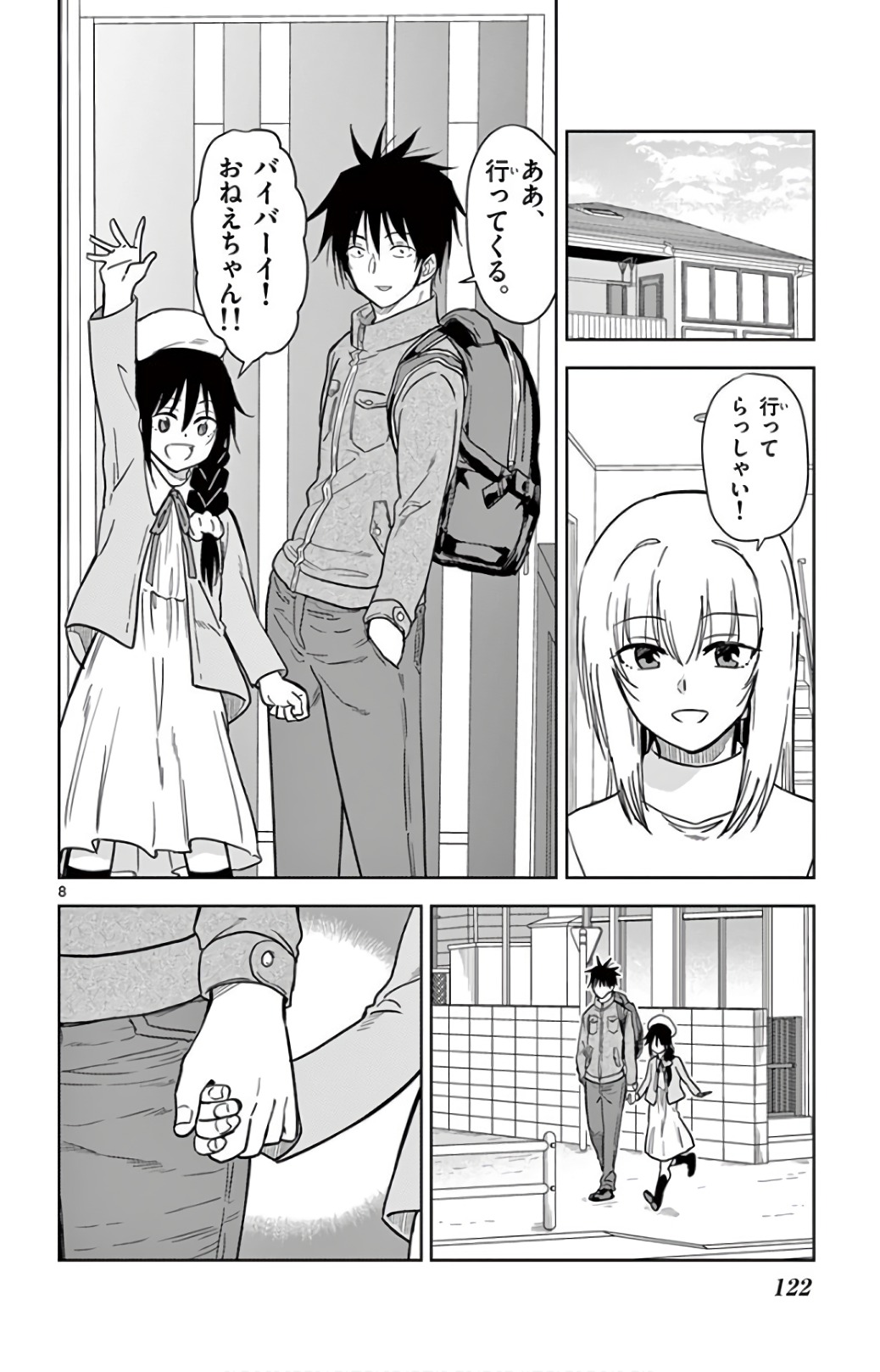 Obutsu wa Shoudoku desu - Chapter 67 - Page 8