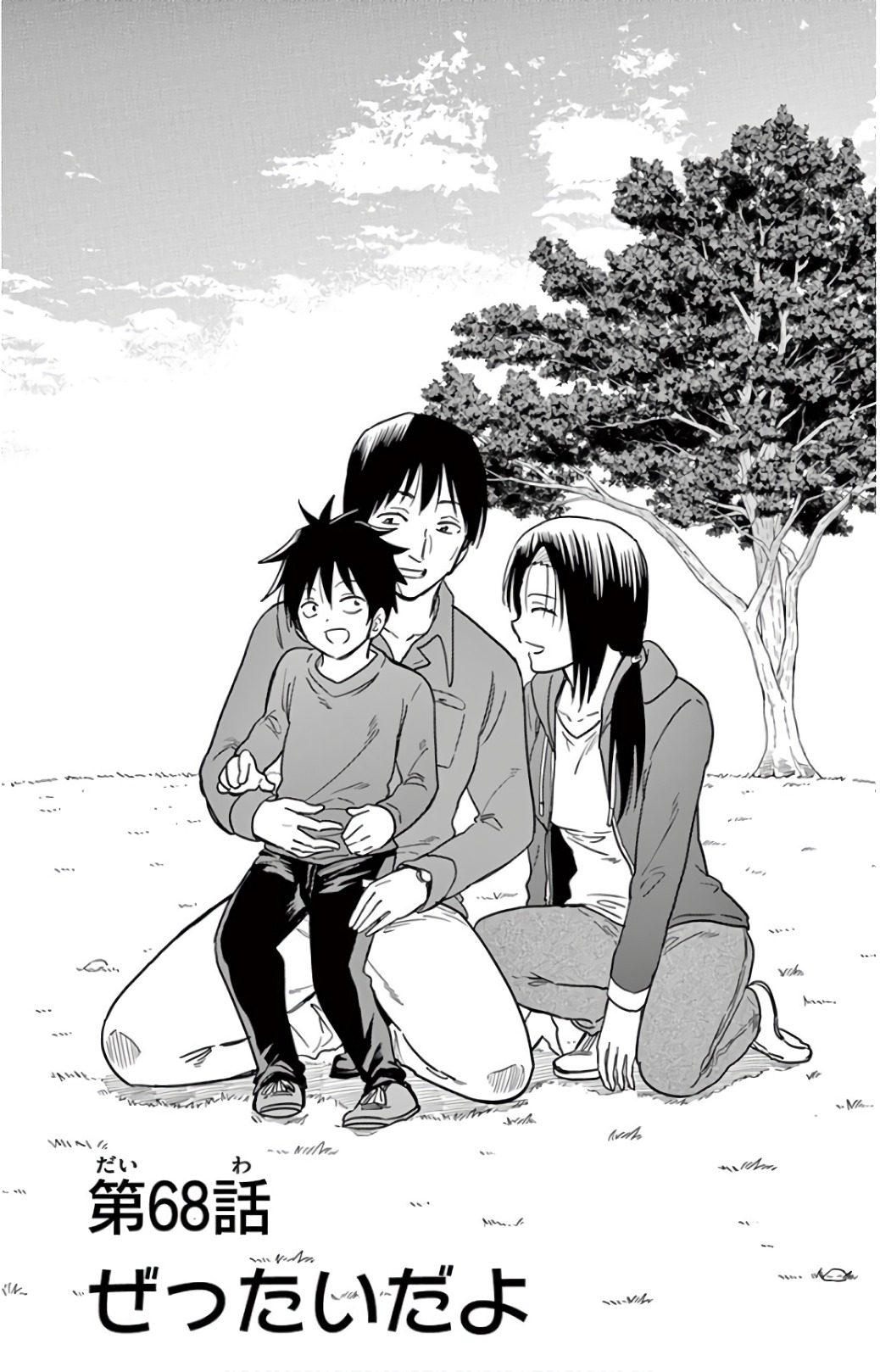 Obutsu wa Shoudoku desu - Chapter 68 - Page 1