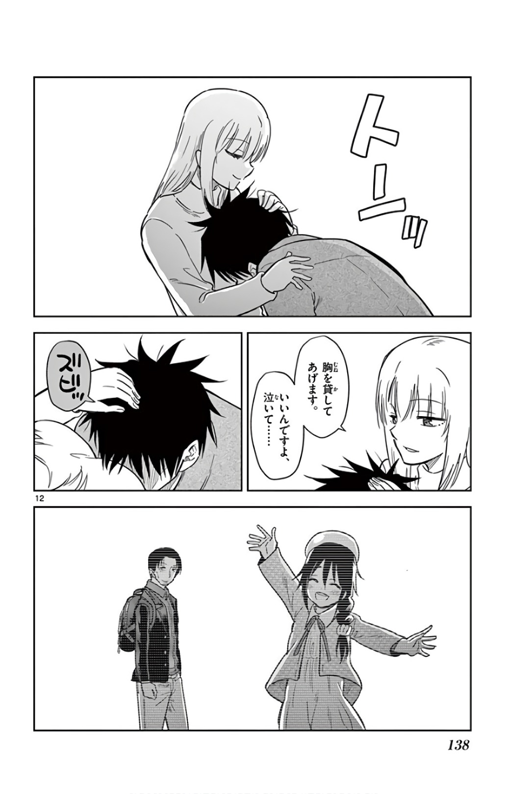 Obutsu wa Shoudoku desu - Chapter 68 - Page 12