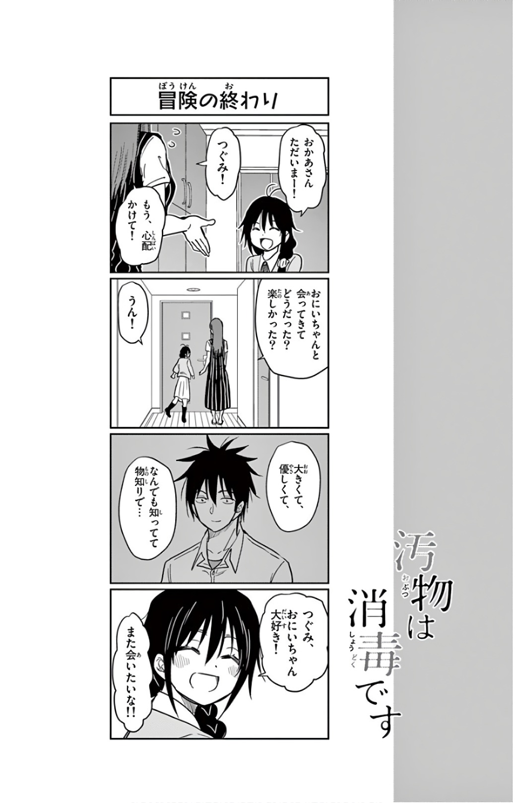 Obutsu wa Shoudoku desu - Chapter 68 - Page 14