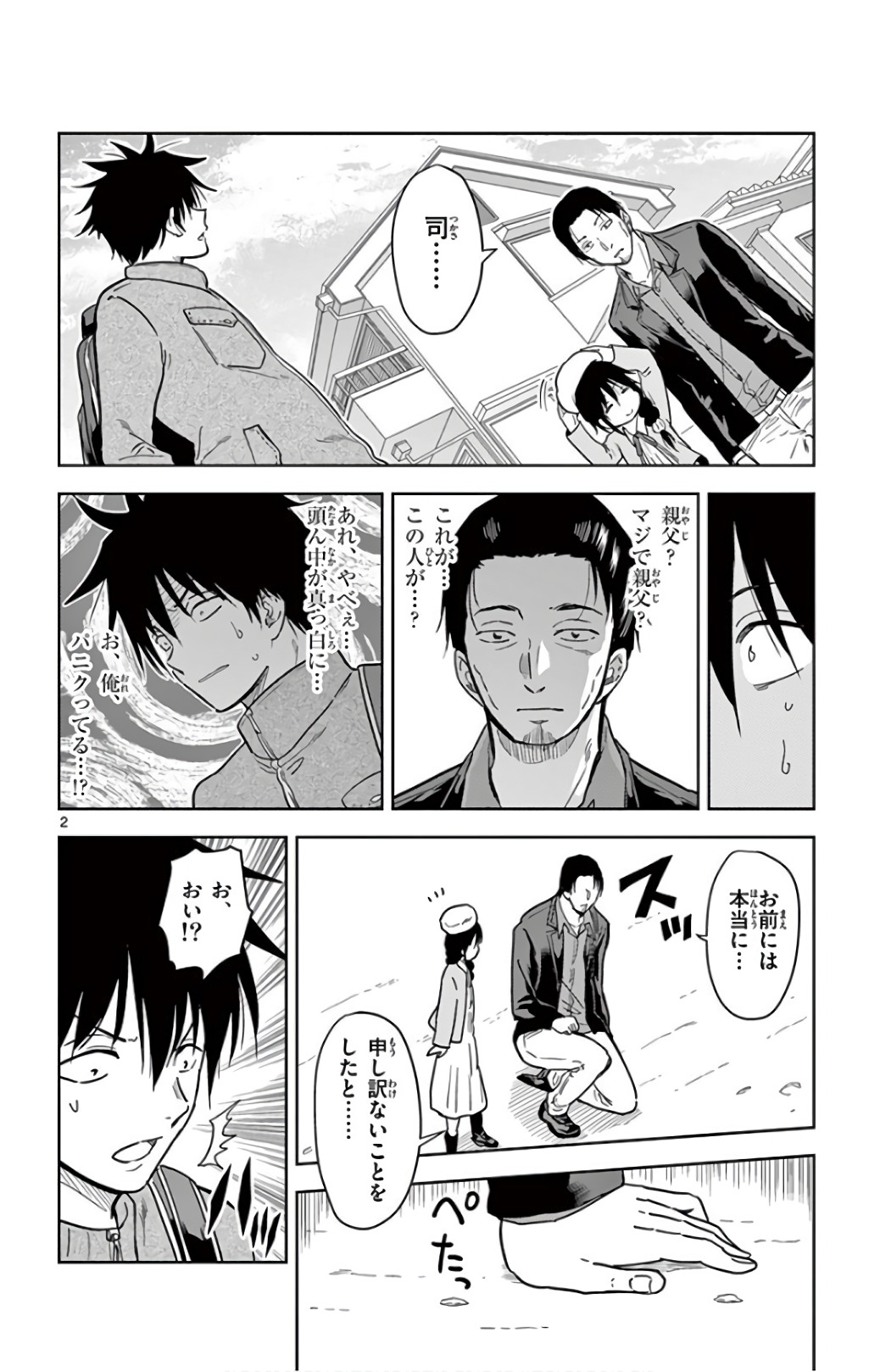 Obutsu wa Shoudoku desu - Chapter 68 - Page 2