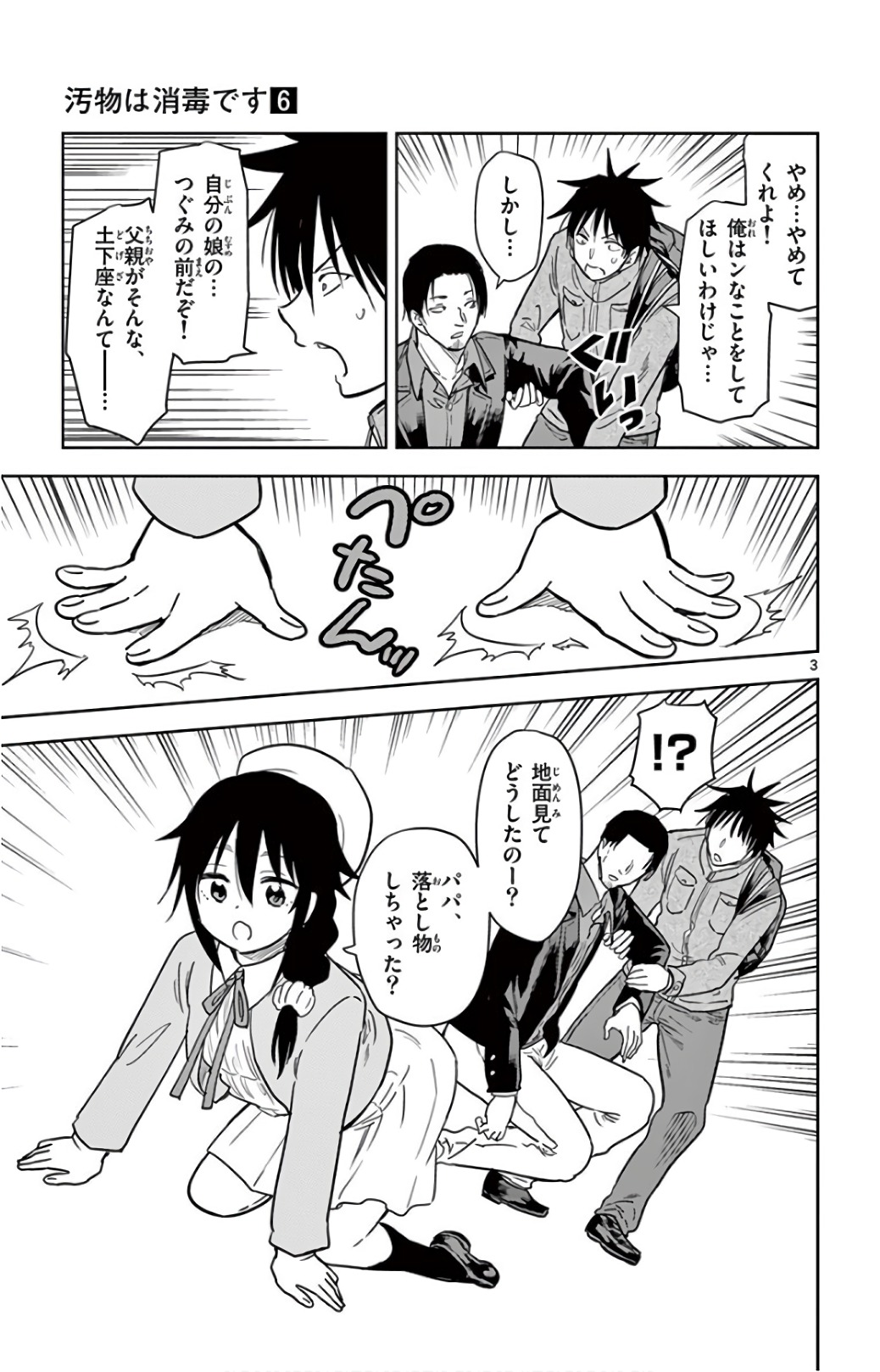 Obutsu wa Shoudoku desu - Chapter 68 - Page 3