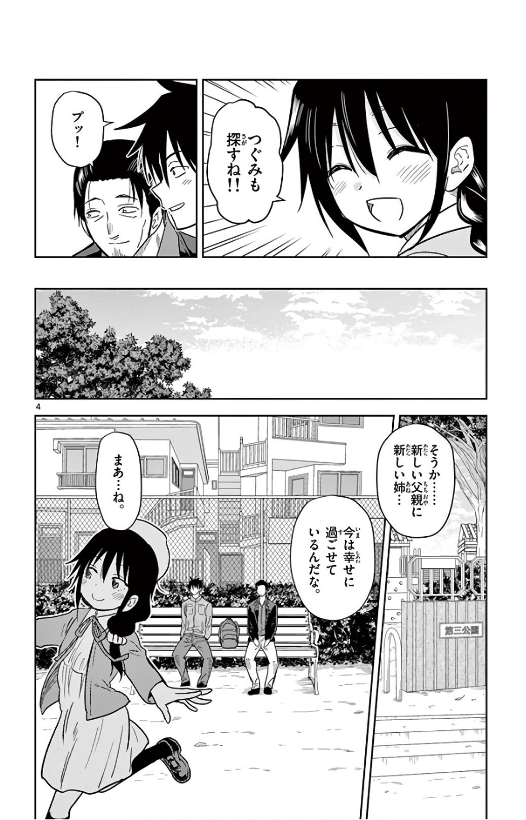 Obutsu wa Shoudoku desu - Chapter 68 - Page 4