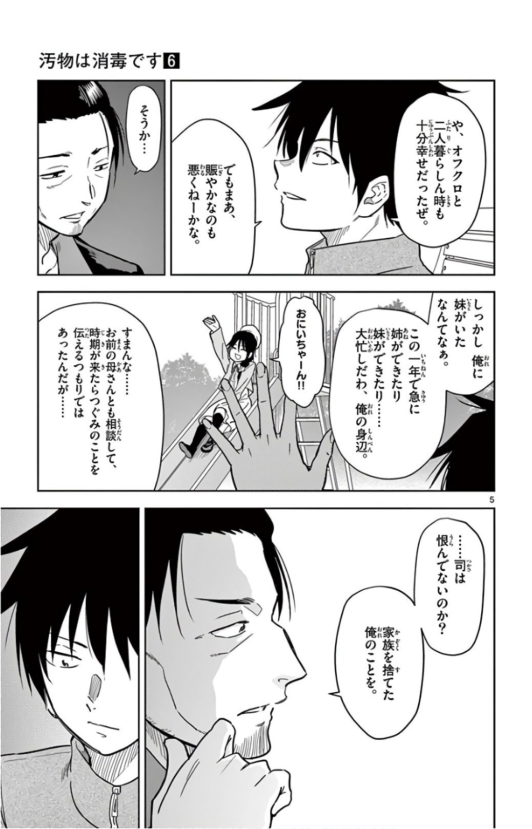 Obutsu wa Shoudoku desu - Chapter 68 - Page 5