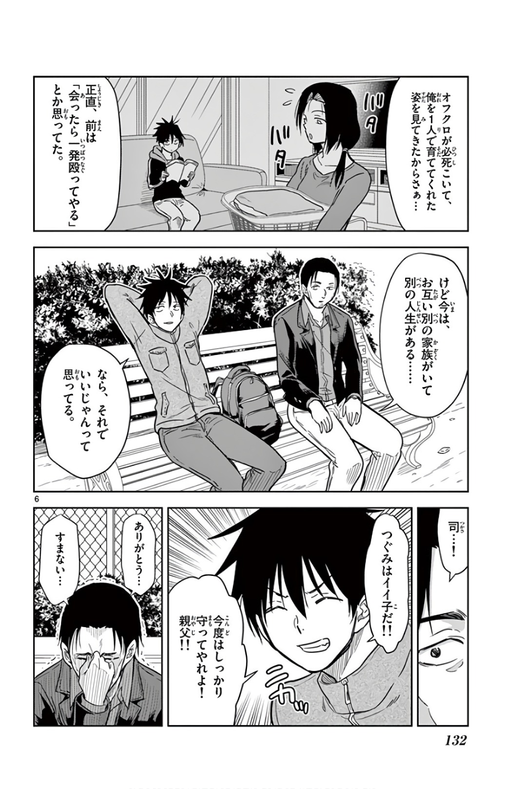 Obutsu wa Shoudoku desu - Chapter 68 - Page 6