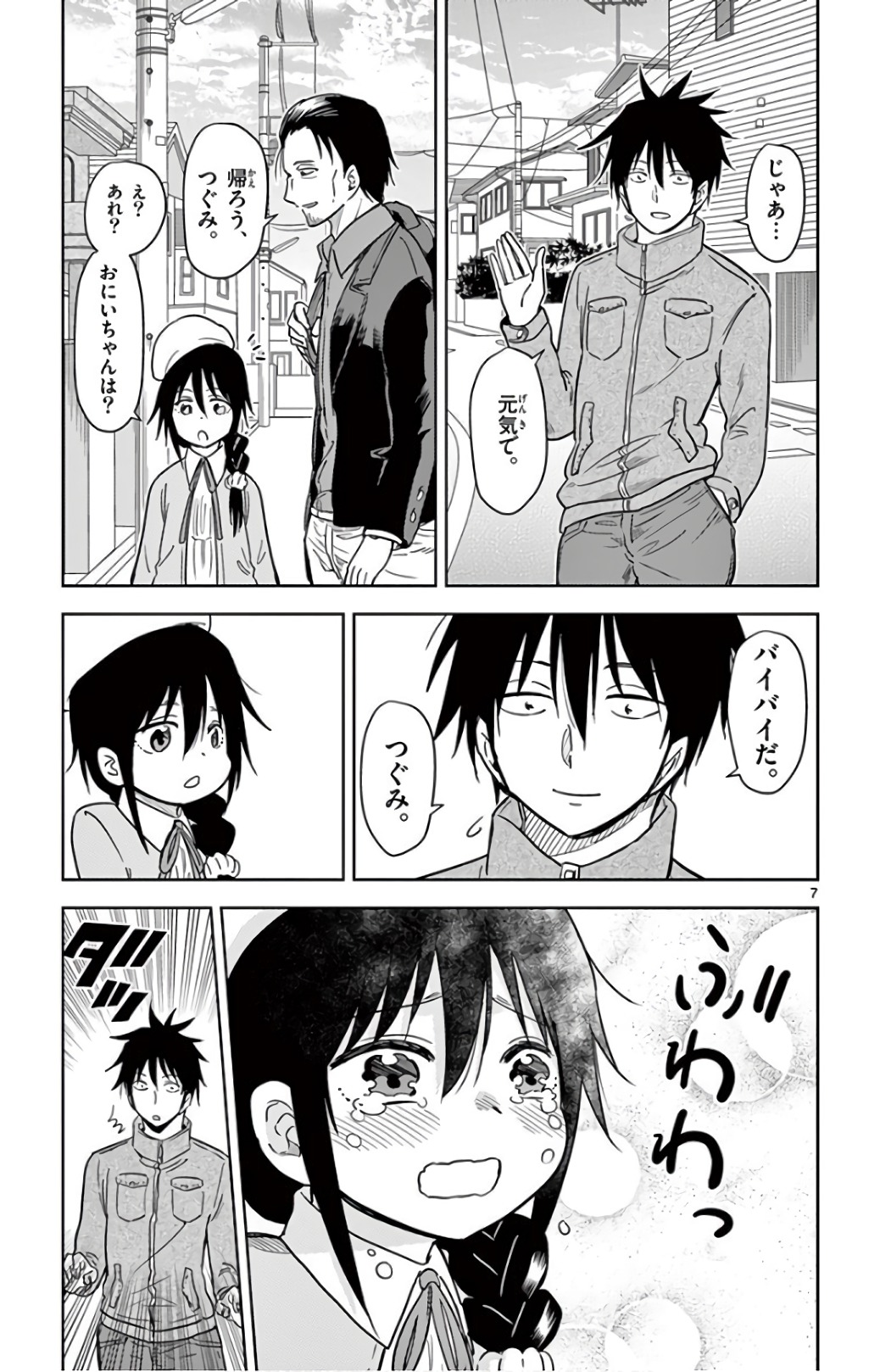 Obutsu wa Shoudoku desu - Chapter 68 - Page 7