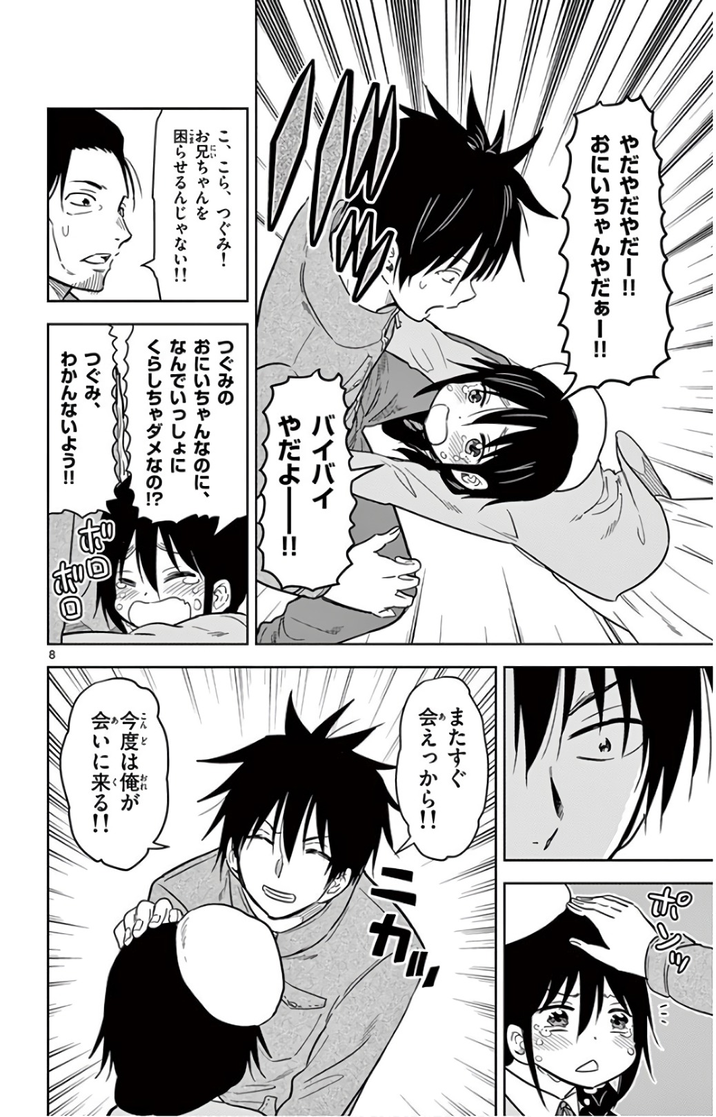 Obutsu wa Shoudoku desu - Chapter 68 - Page 8