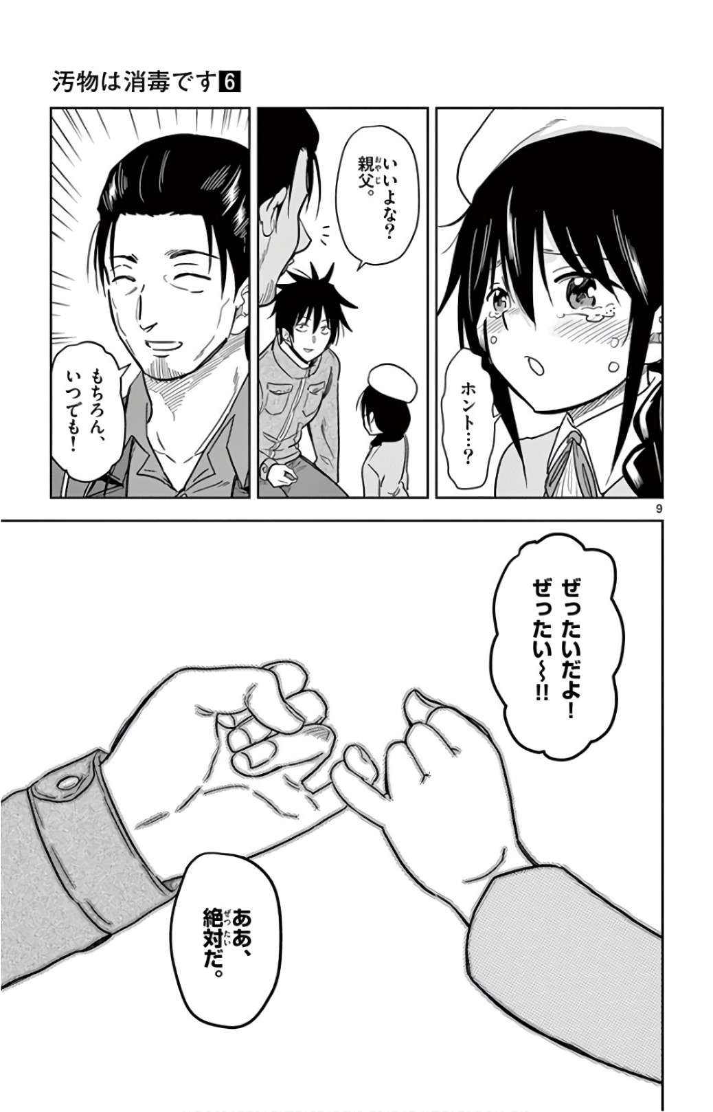 Obutsu wa Shoudoku desu - Chapter 68 - Page 9