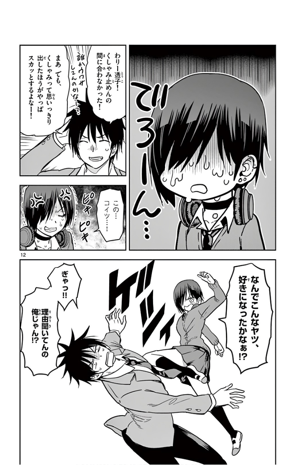 Obutsu wa Shoudoku desu - Chapter 69 - Page 12