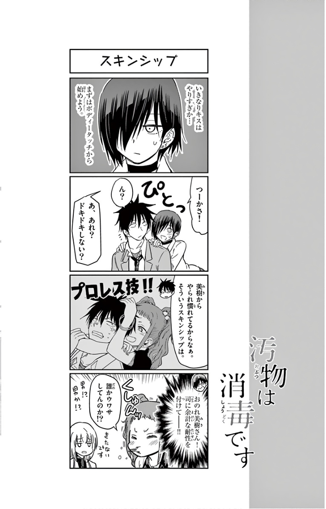 Obutsu wa Shoudoku desu - Chapter 69 - Page 14