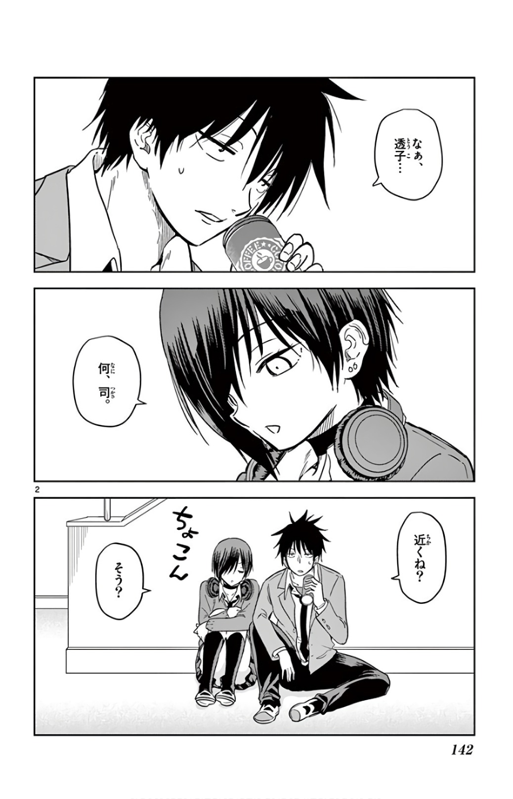 Obutsu wa Shoudoku desu - Chapter 69 - Page 2