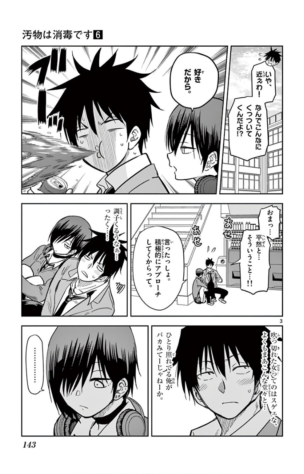 Obutsu wa Shoudoku desu - Chapter 69 - Page 3