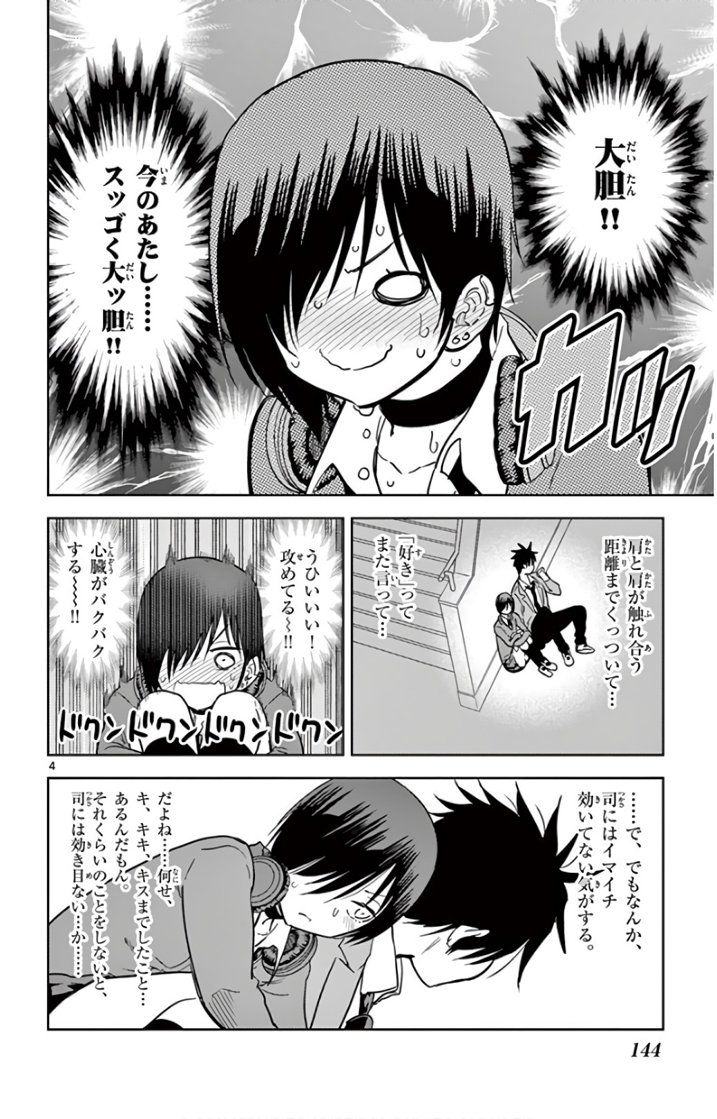 Obutsu wa Shoudoku desu - Chapter 69 - Page 4