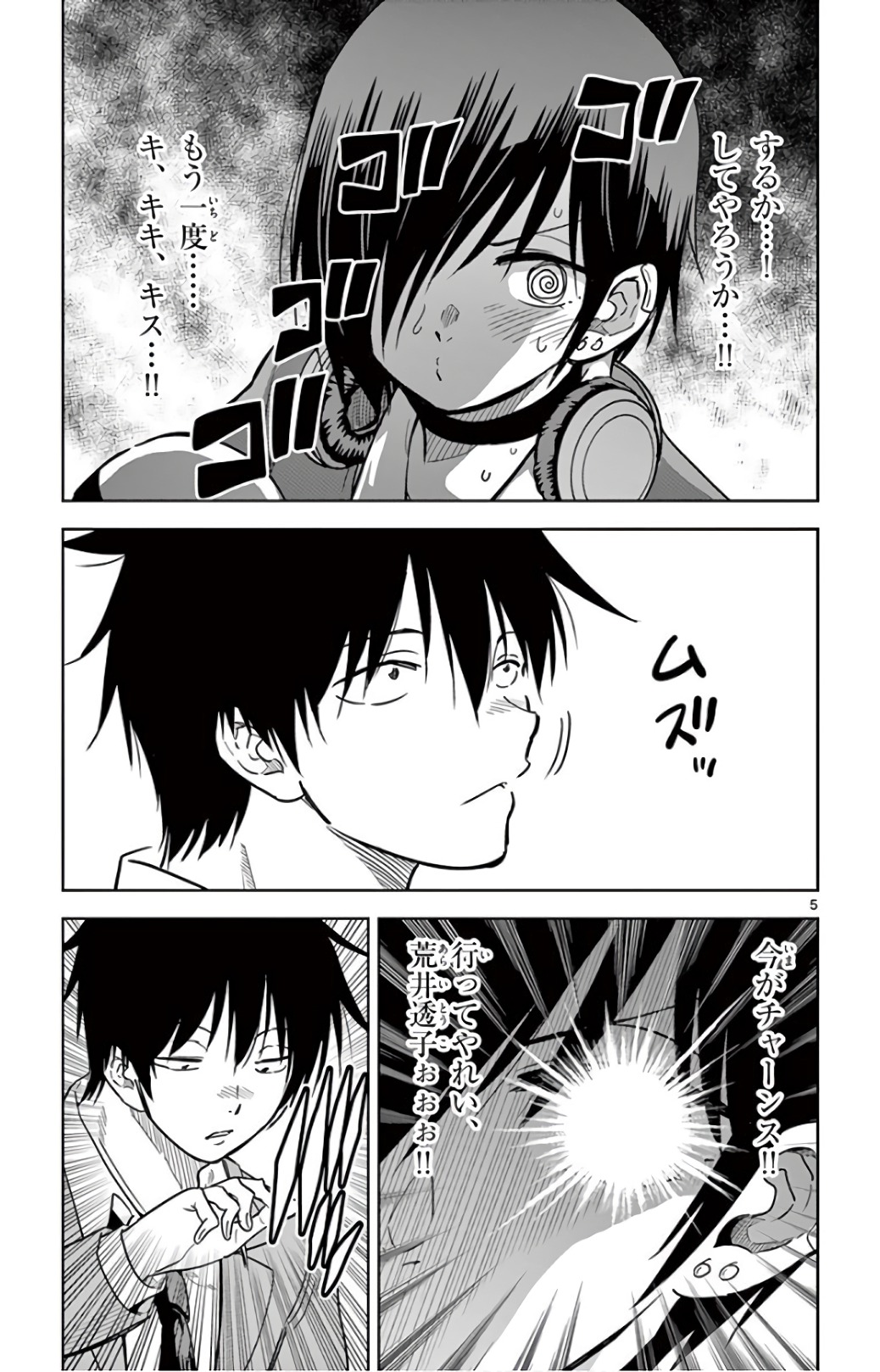 Obutsu wa Shoudoku desu - Chapter 69 - Page 5