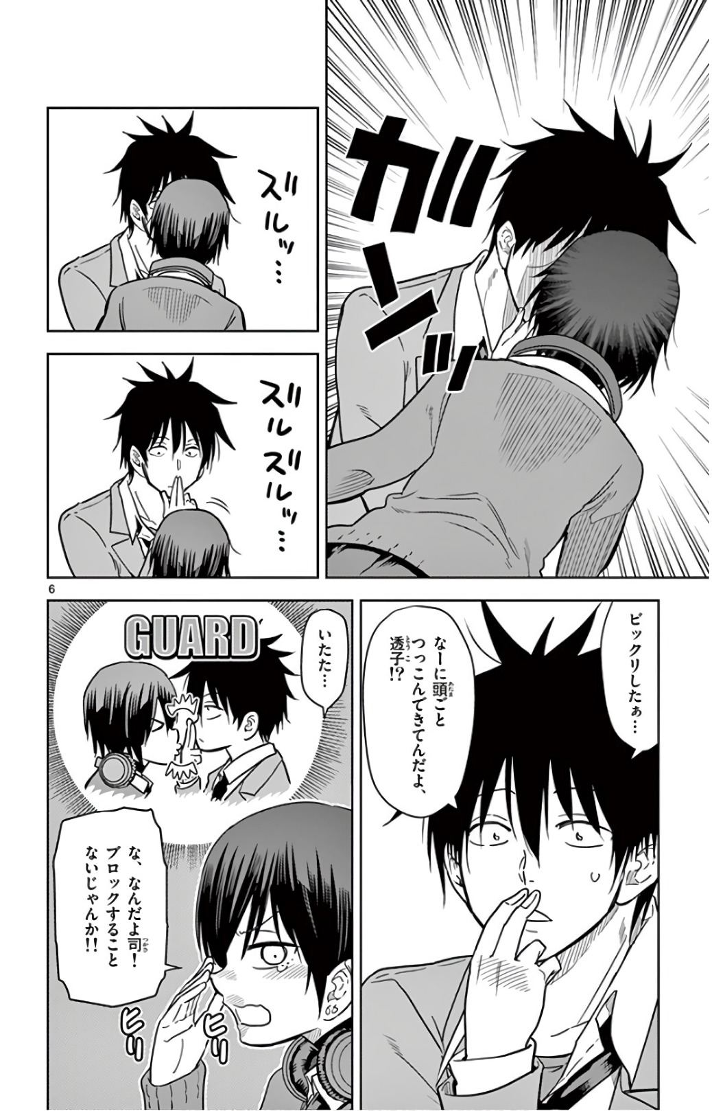 Obutsu wa Shoudoku desu - Chapter 69 - Page 6