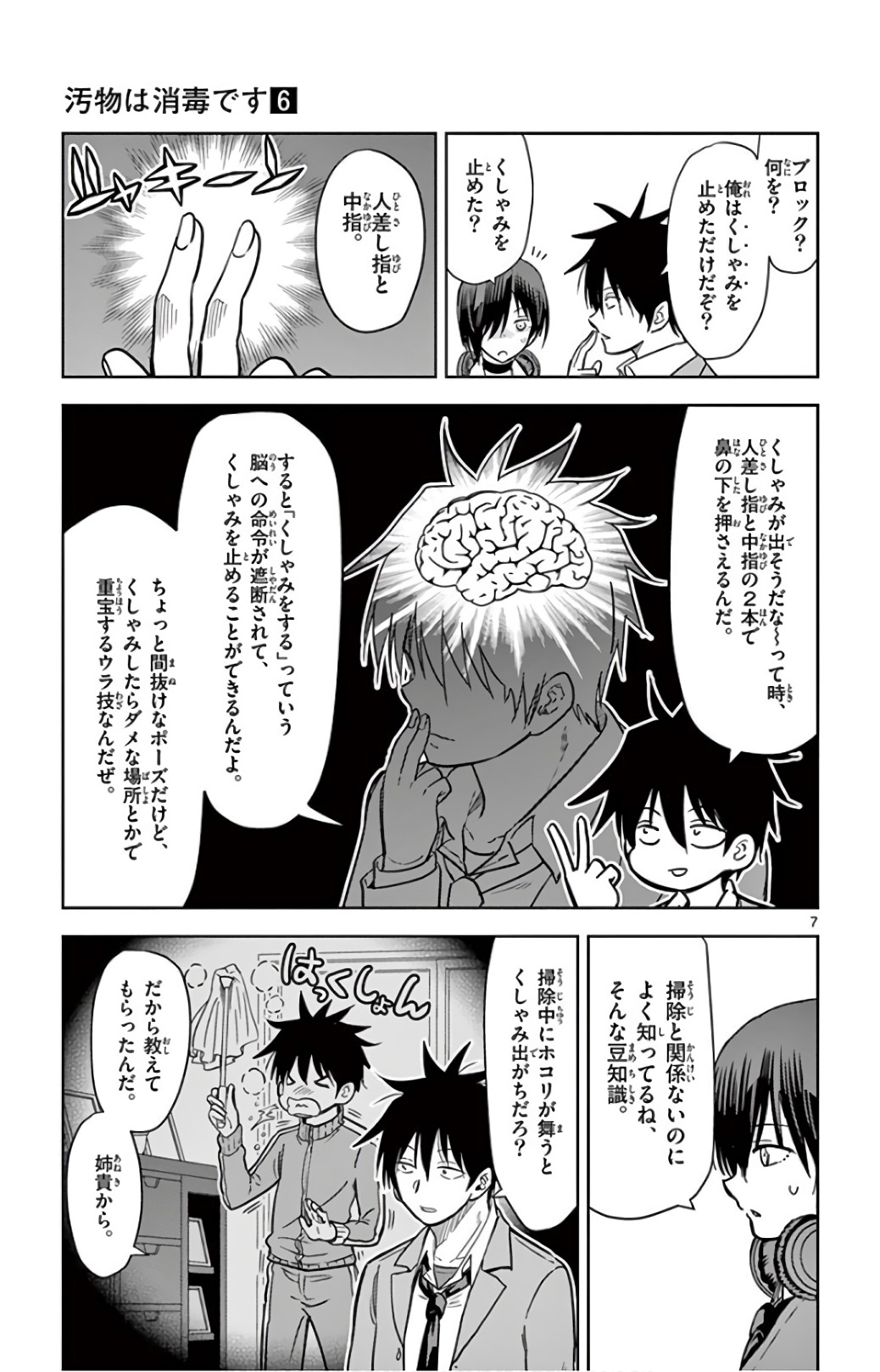 Obutsu wa Shoudoku desu - Chapter 69 - Page 7