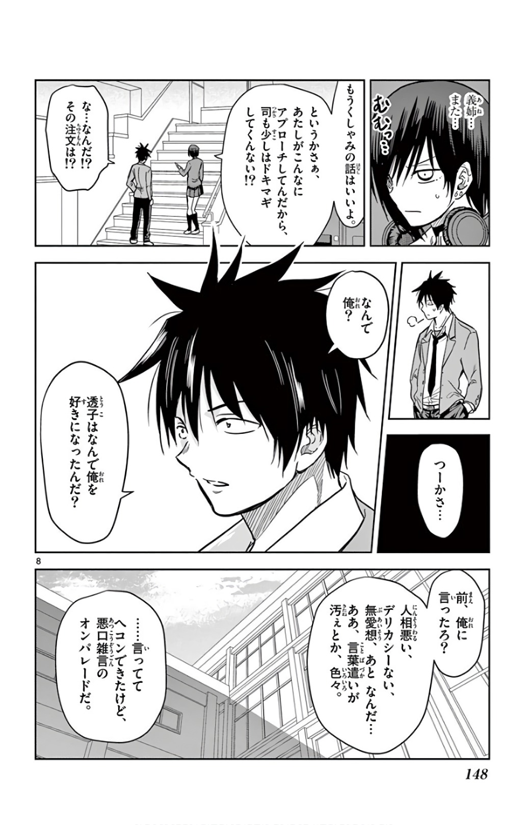 Obutsu wa Shoudoku desu - Chapter 69 - Page 8