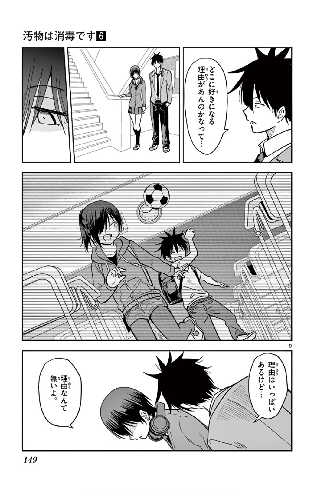 Obutsu wa Shoudoku desu - Chapter 69 - Page 9