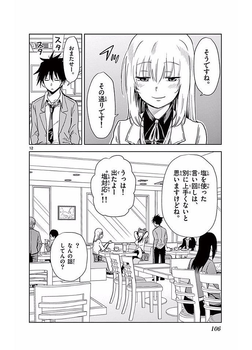 Obutsu wa Shoudoku desu - Chapter 7 - Page 12