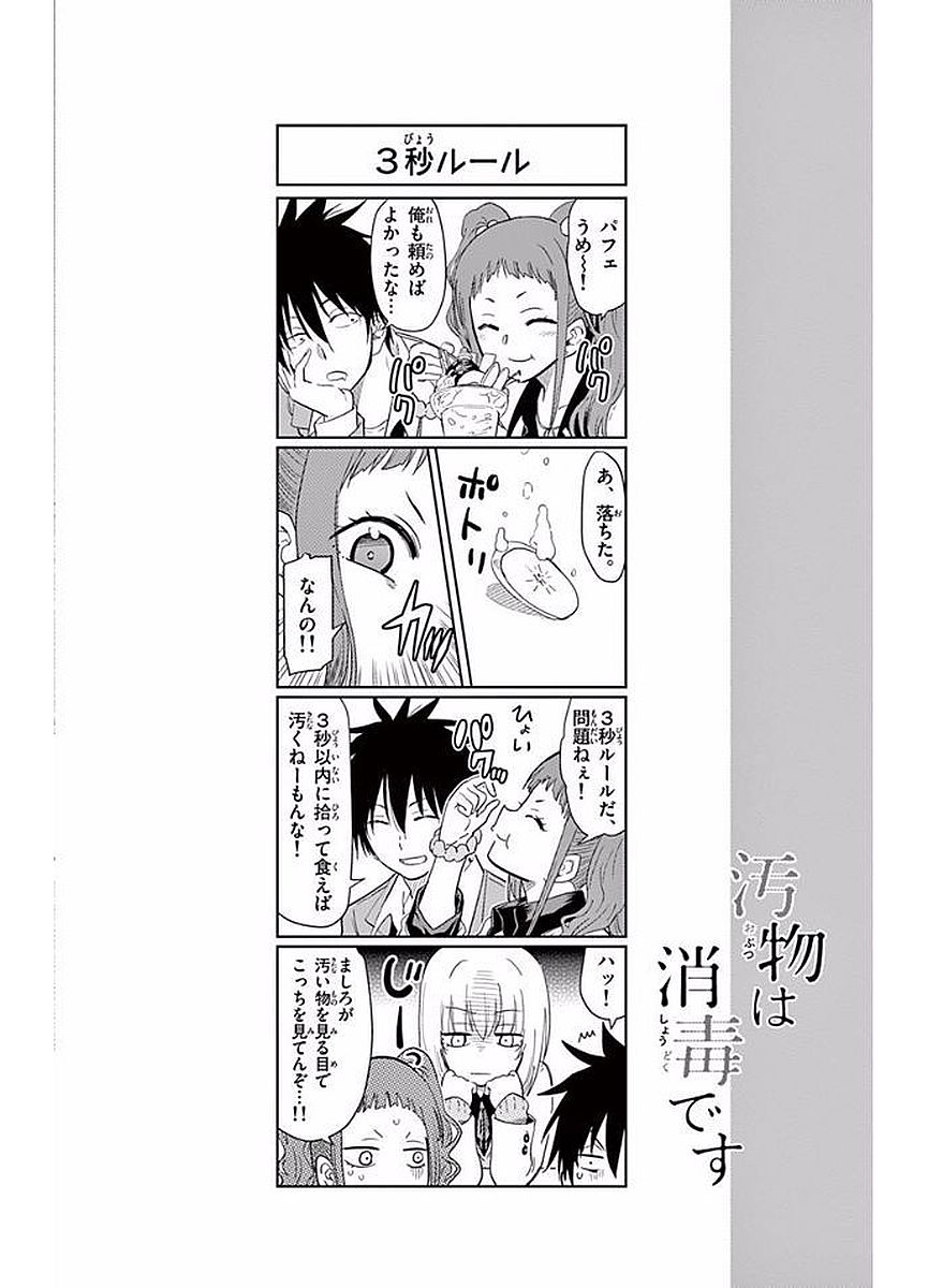 Obutsu wa Shoudoku desu - Chapter 7 - Page 14