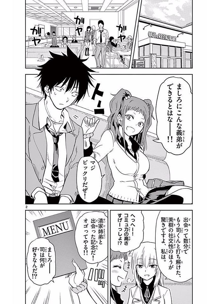 Obutsu wa Shoudoku desu - Chapter 7 - Page 2