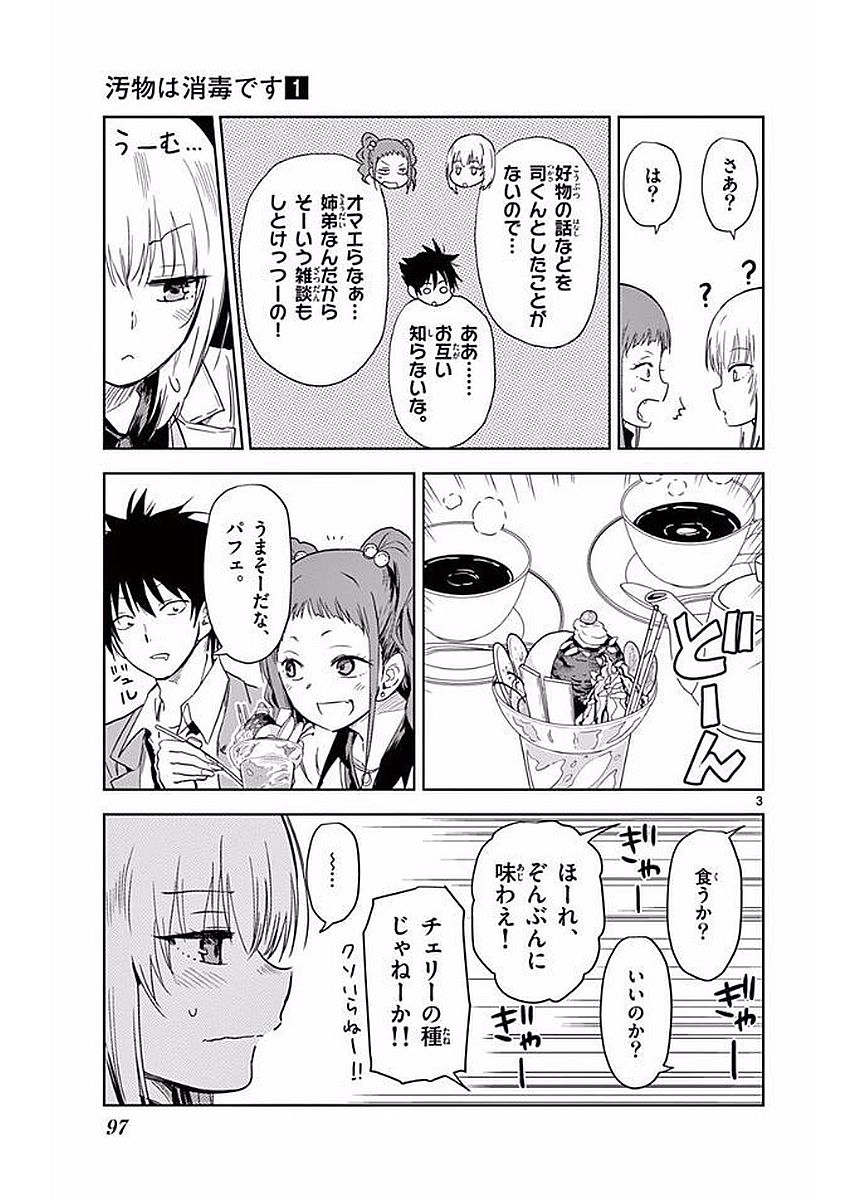 Obutsu wa Shoudoku desu - Chapter 7 - Page 3