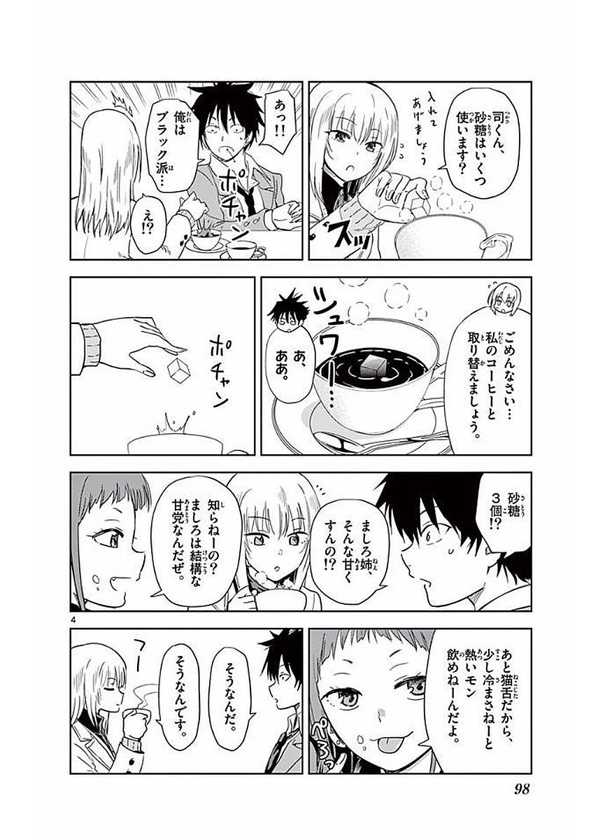 Obutsu wa Shoudoku desu - Chapter 7 - Page 4