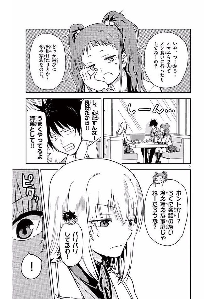 Obutsu wa Shoudoku desu - Chapter 7 - Page 5