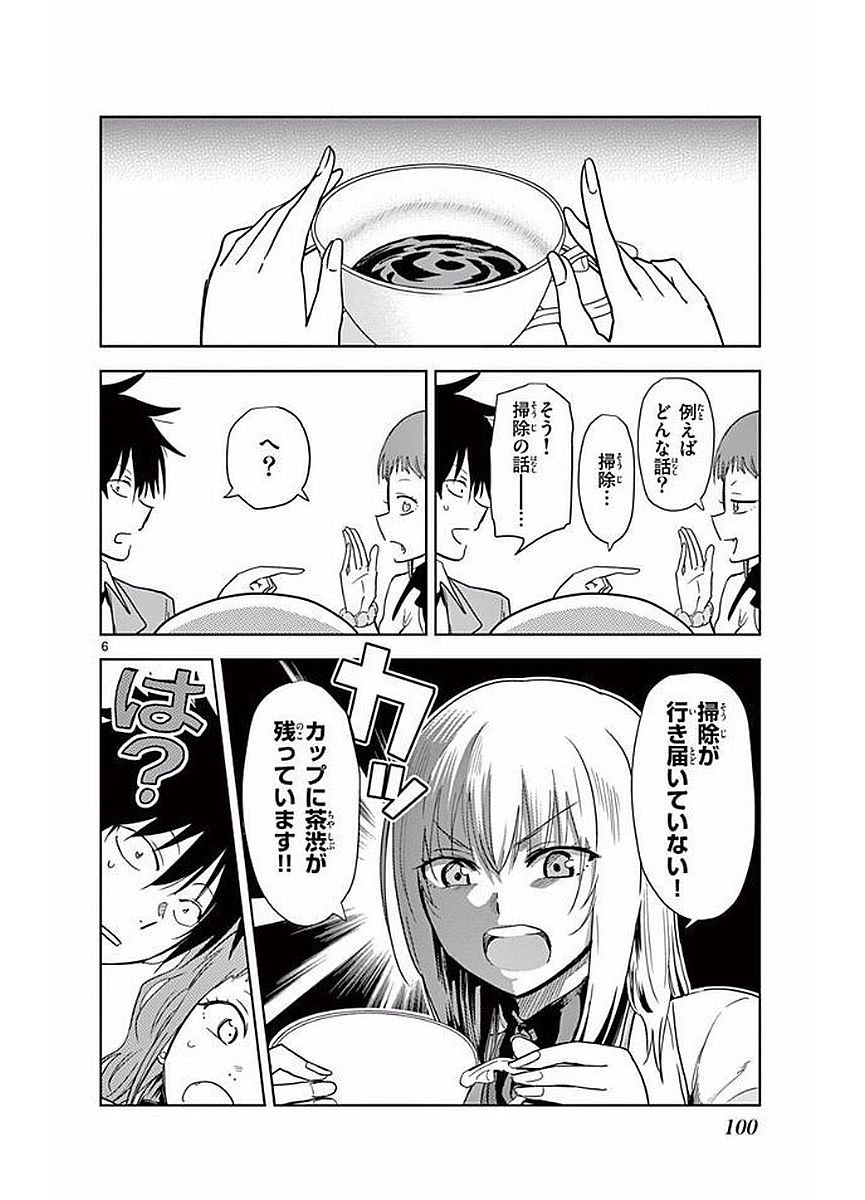 Obutsu wa Shoudoku desu - Chapter 7 - Page 6