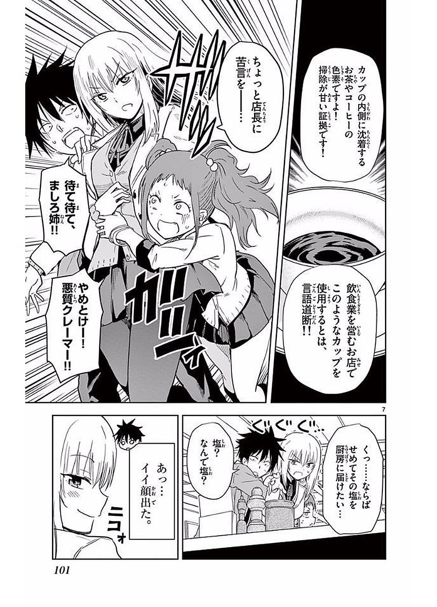 Obutsu wa Shoudoku desu - Chapter 7 - Page 7