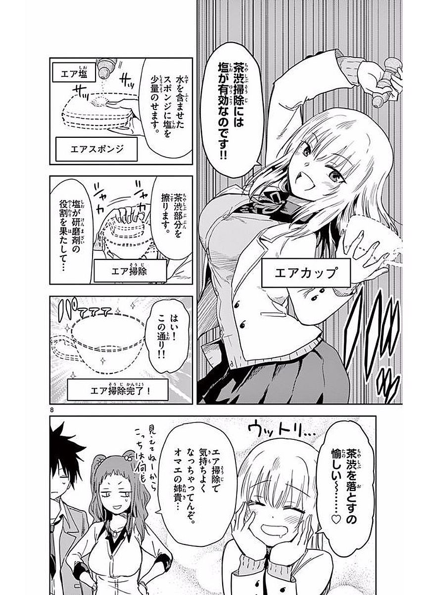 Obutsu wa Shoudoku desu - Chapter 7 - Page 8