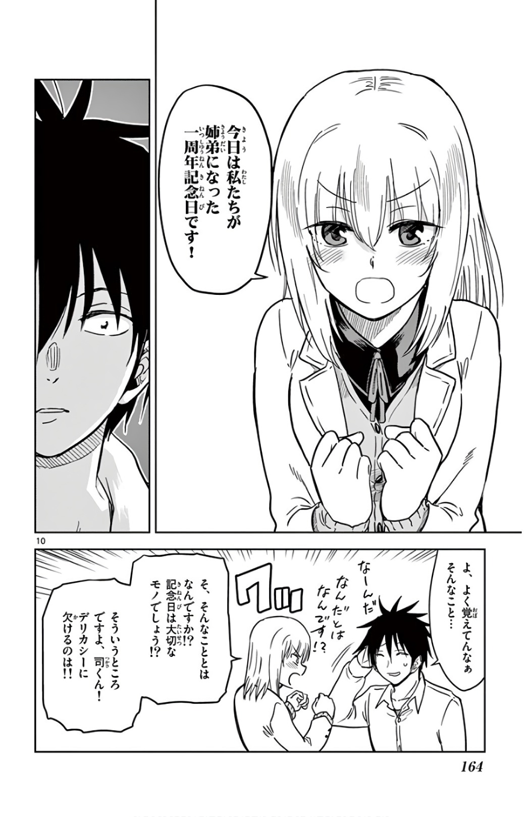 Obutsu wa Shoudoku desu - Chapter 70 - Page 10