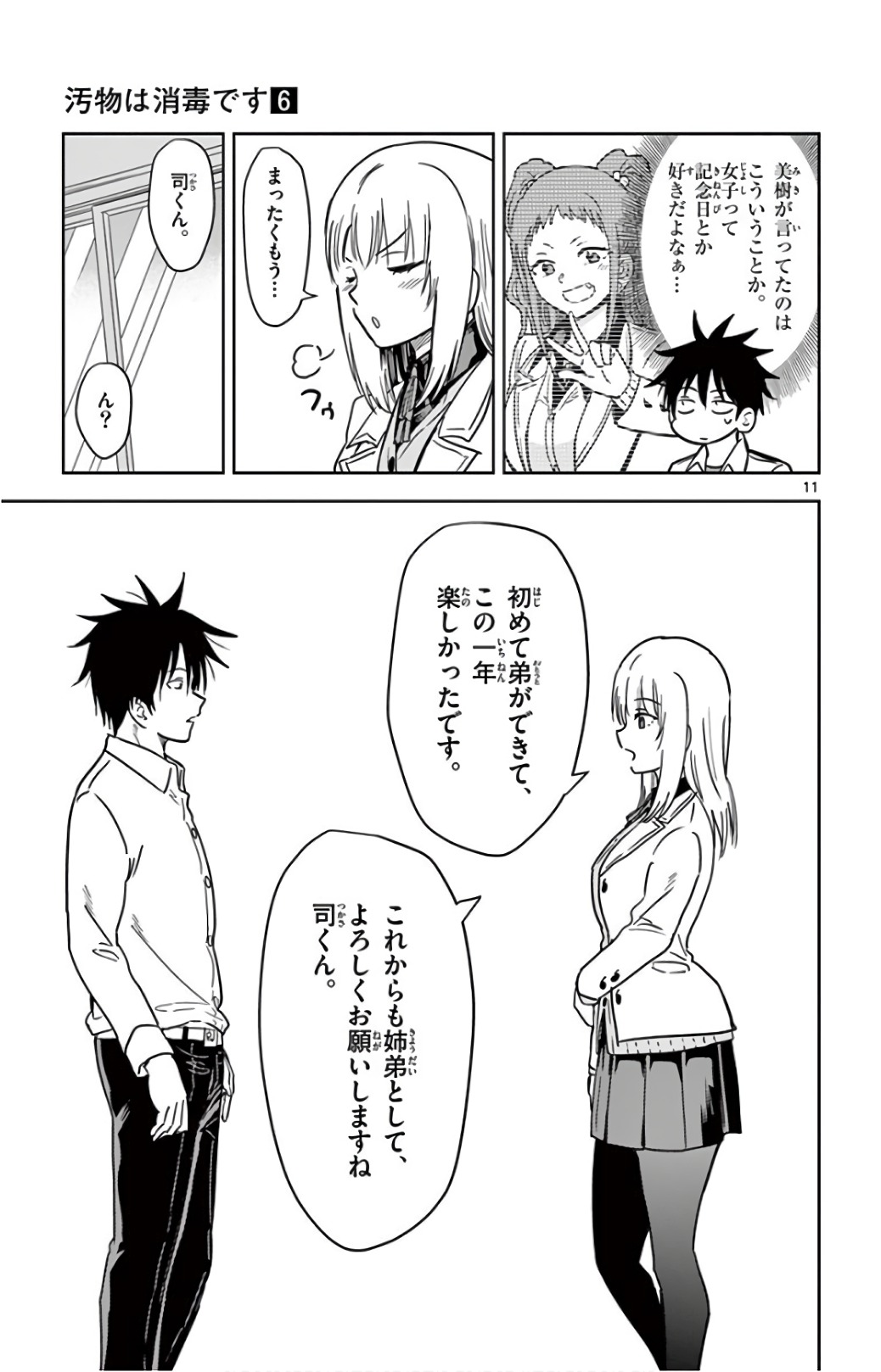 Obutsu wa Shoudoku desu - Chapter 70 - Page 11