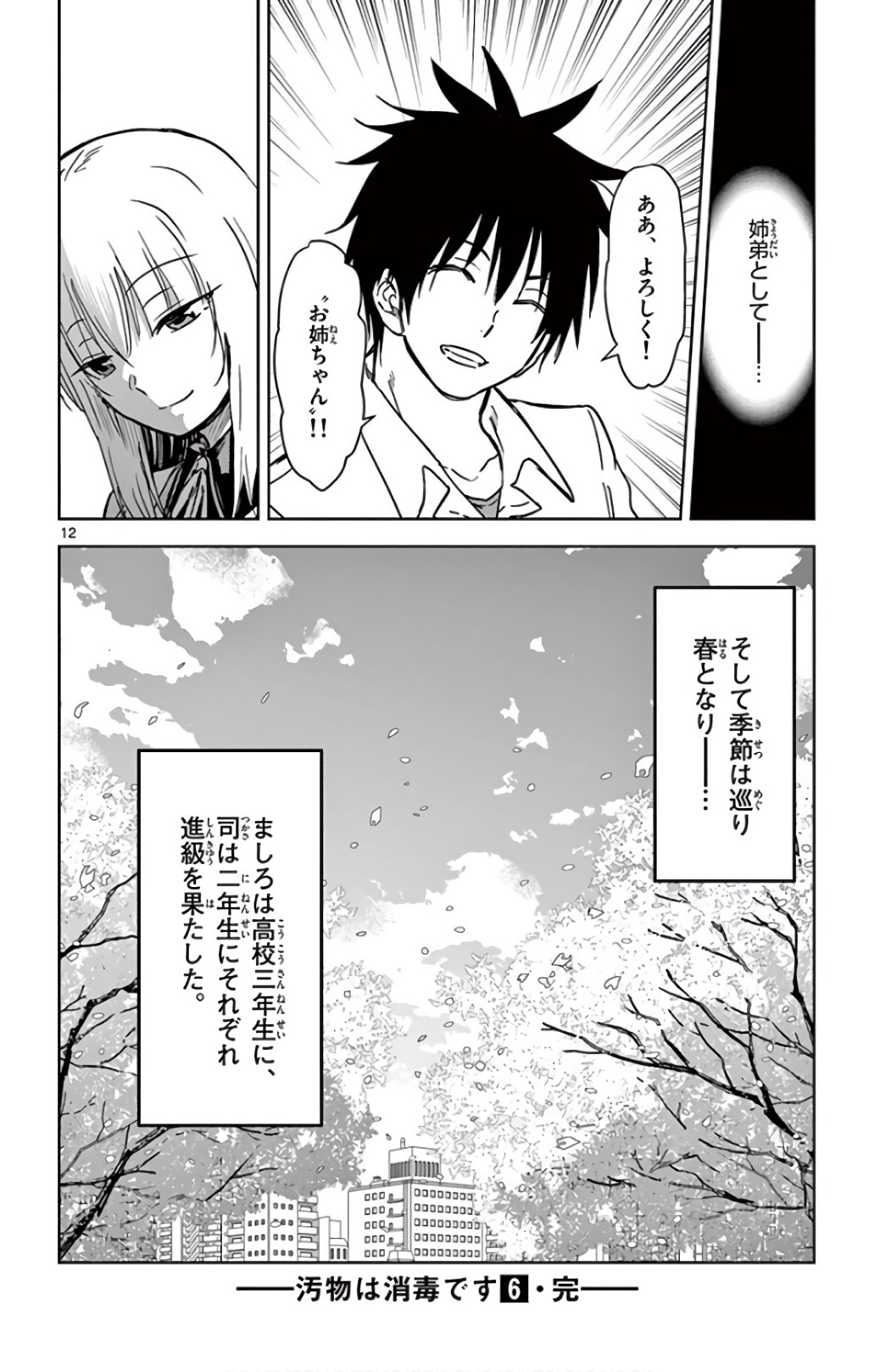 Obutsu wa Shoudoku desu - Chapter 70 - Page 12