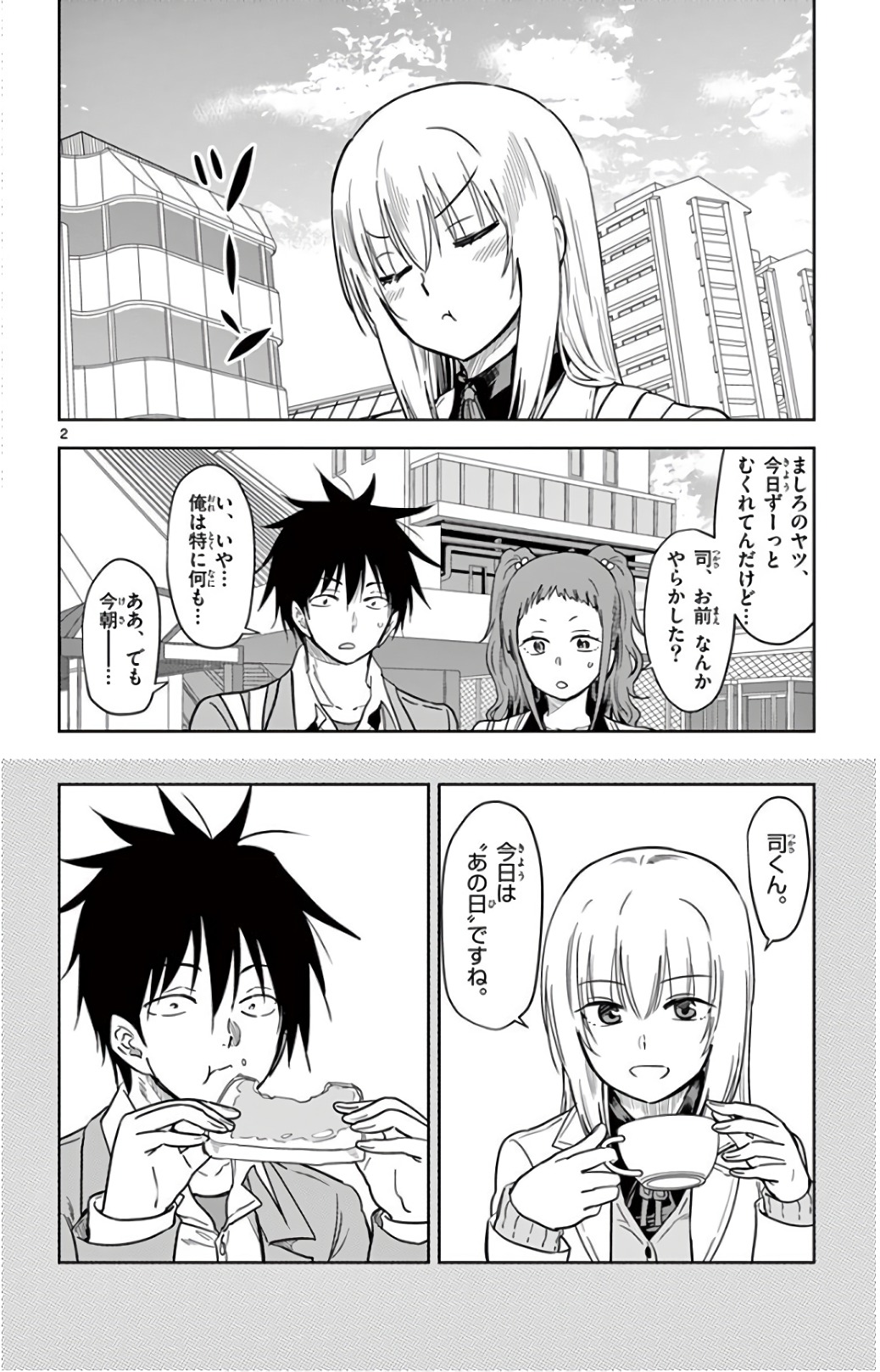 Obutsu wa Shoudoku desu - Chapter 70 - Page 2