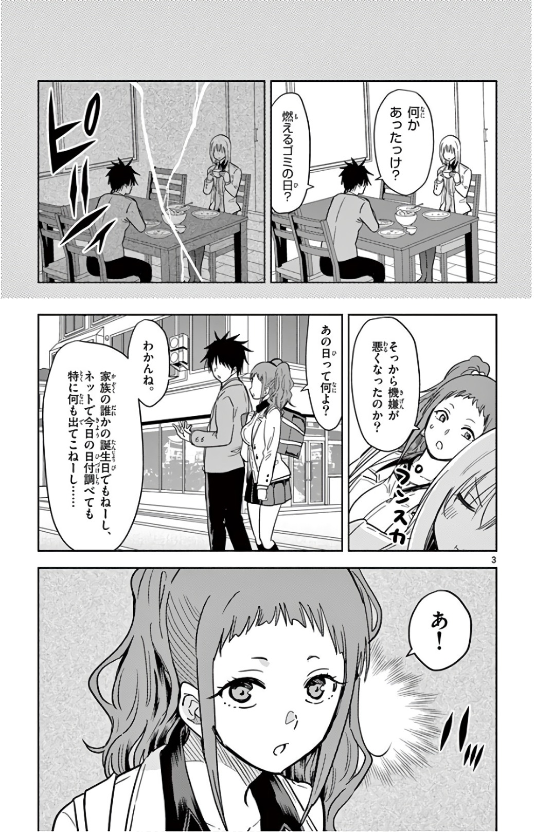 Obutsu wa Shoudoku desu - Chapter 70 - Page 3