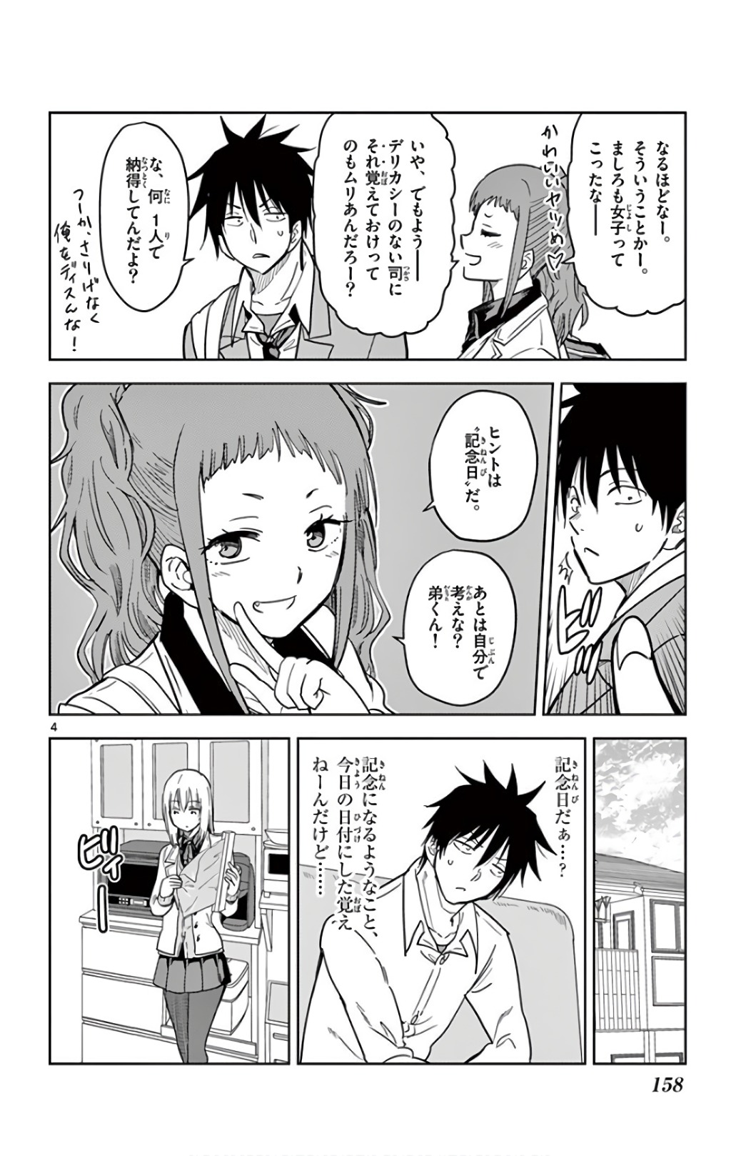 Obutsu wa Shoudoku desu - Chapter 70 - Page 4