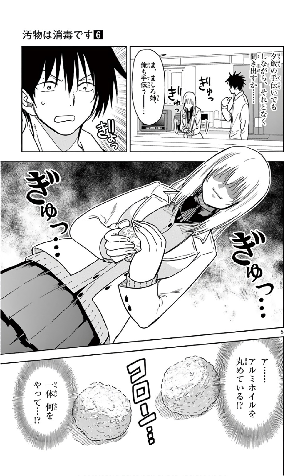 Obutsu wa Shoudoku desu - Chapter 70 - Page 5