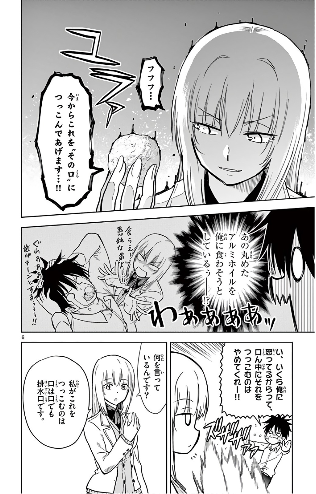 Obutsu wa Shoudoku desu - Chapter 70 - Page 6