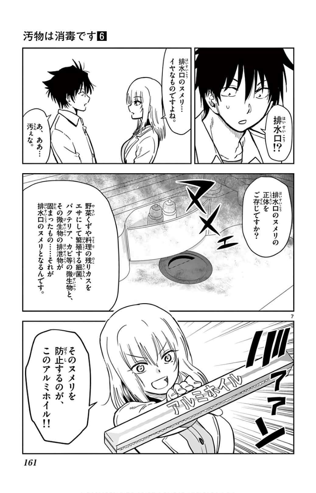 Obutsu wa Shoudoku desu - Chapter 70 - Page 7